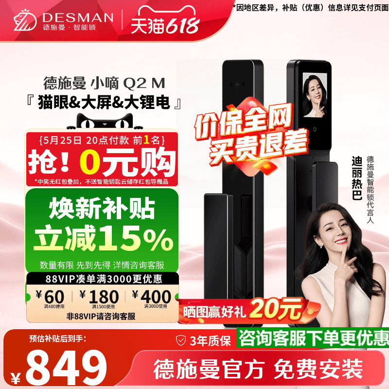 德施曼智能门锁可视猫眼大屏指纹识别锁密码锁防盗智能锁小嘀Q2M