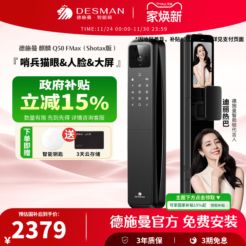 德施曼哨兵款猫眼智能锁Q50FMax