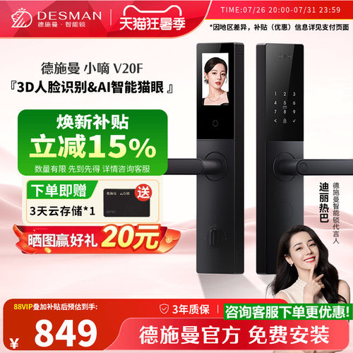 德施曼智能门锁指纹锁人脸识别锁