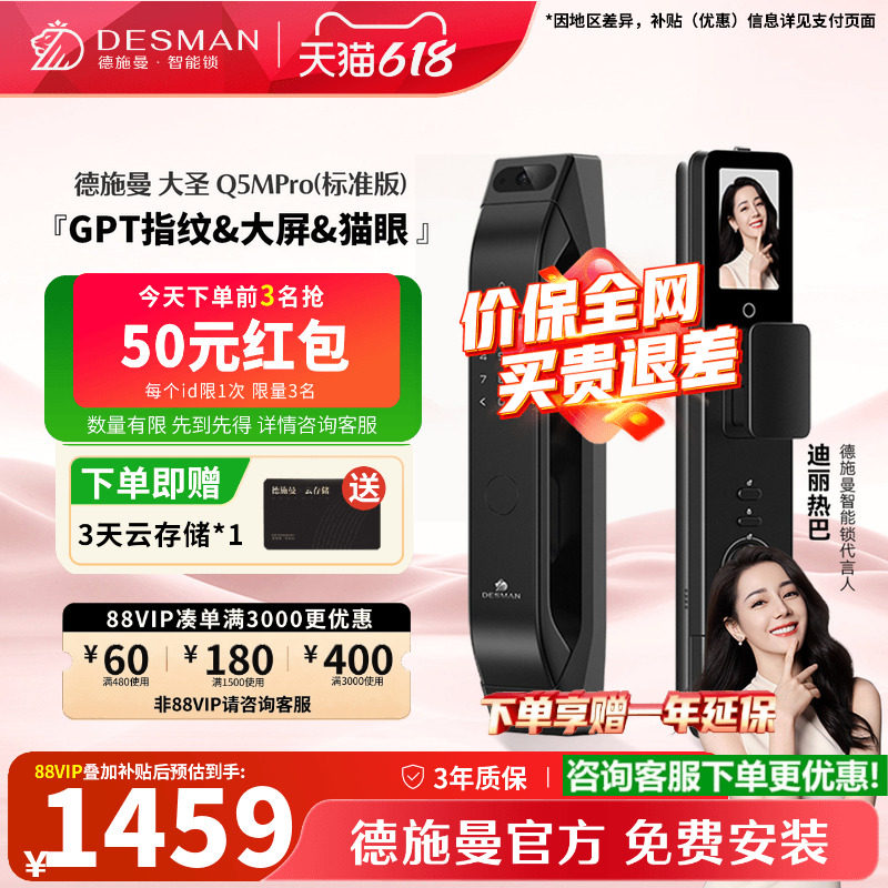 【爆款】德施曼智能门锁指纹锁猫眼大屏入户门大圣Q5MPro(标准版)