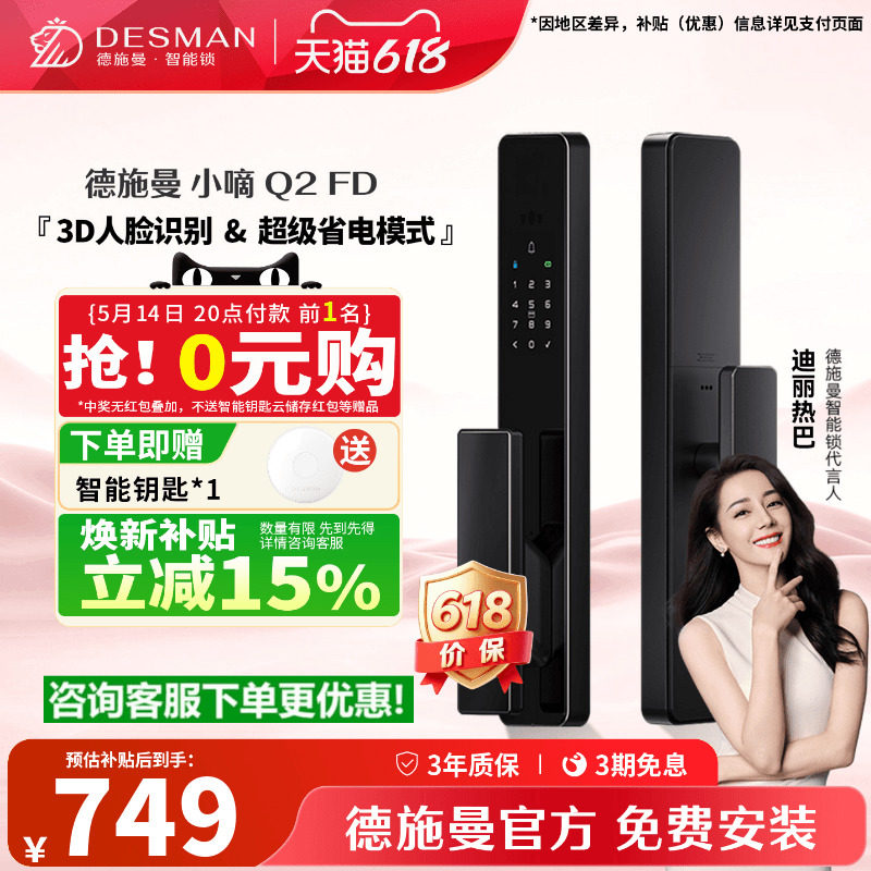 【爆款】德施曼智能门锁3D人脸识别指纹锁电子锁防盗锁小嘀Q2FD