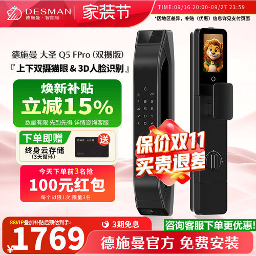 德施曼Q5FPro双摄版3D人脸智能锁