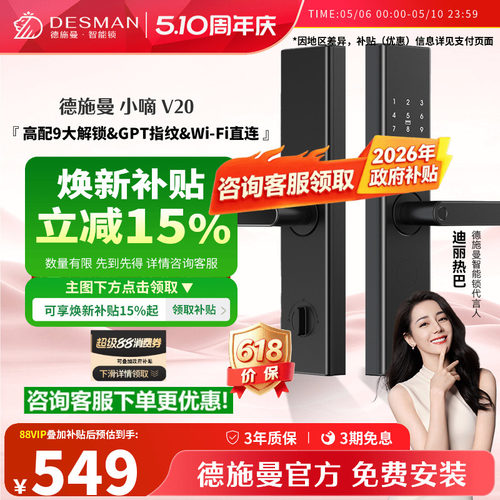 德施曼智能门锁指纹密码小嘀V20