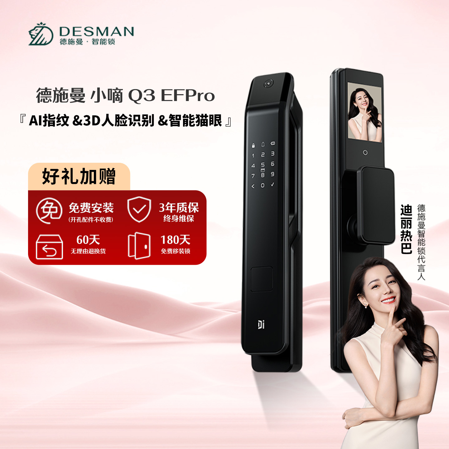 【店铺爆款】德施曼3D人脸智能锁