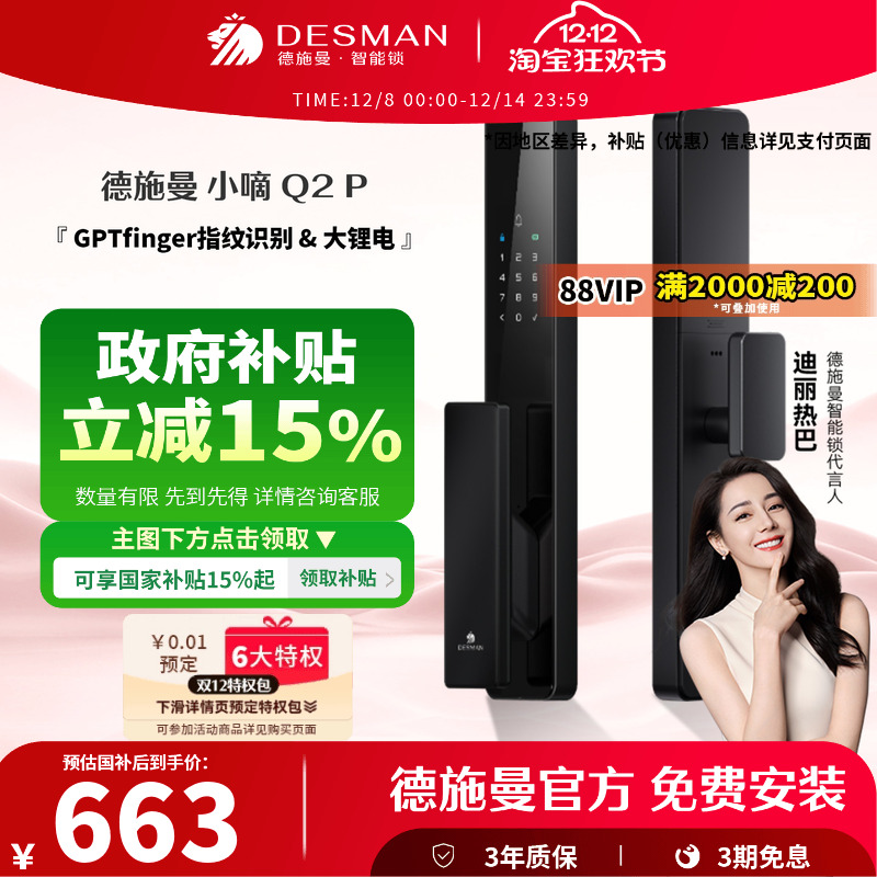 德施曼AI指纹识别密码锁Q2P