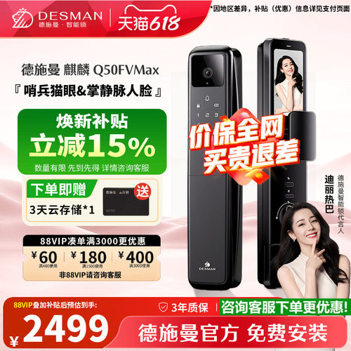德施曼掌静脉人脸指纹锁Q50fvMax