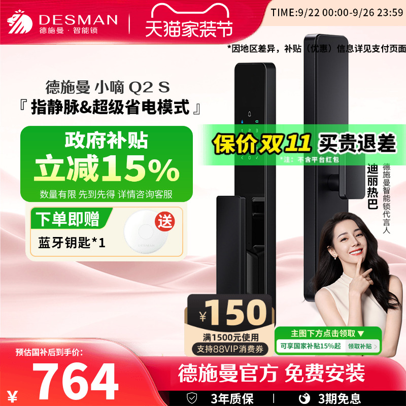 德施曼智能门锁密码锁指纹锁电子锁家用防盗门智能锁小嘀Q2S