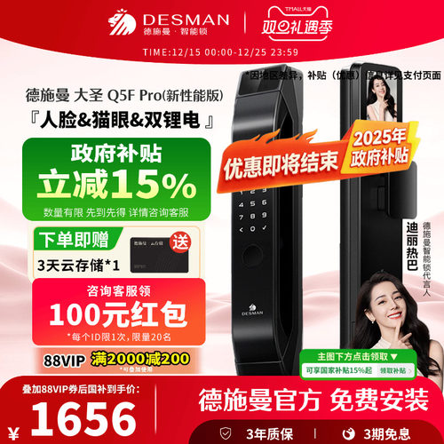 德施曼Q5FPRO智能锁（新性能版）