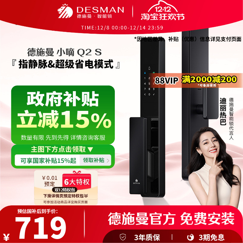 德施曼指纹锁密码锁小嘀Q2S