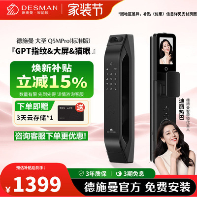 德施曼哨兵猫眼系统智能锁高清屏