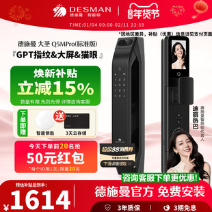 【爆款】德施曼智能门锁指纹锁猫眼大屏入户门大圣Q5MPro(标准版)