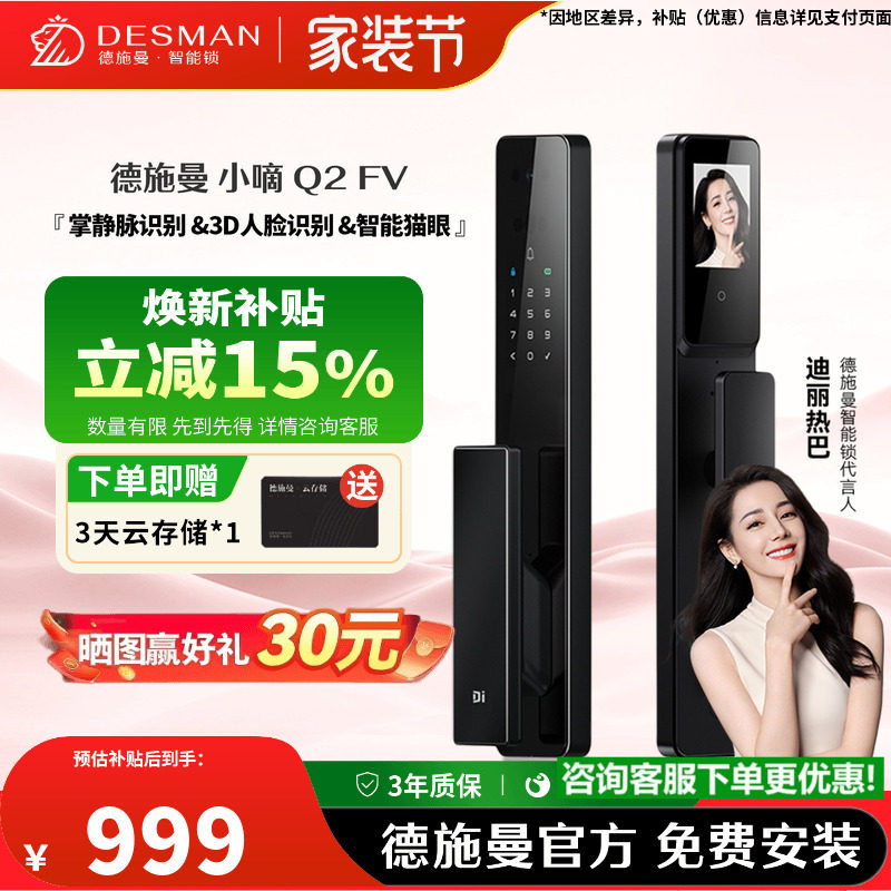 德施曼智能门锁3D人脸识别智能猫眼大屏掌静脉指纹密码小嘀Q2FV