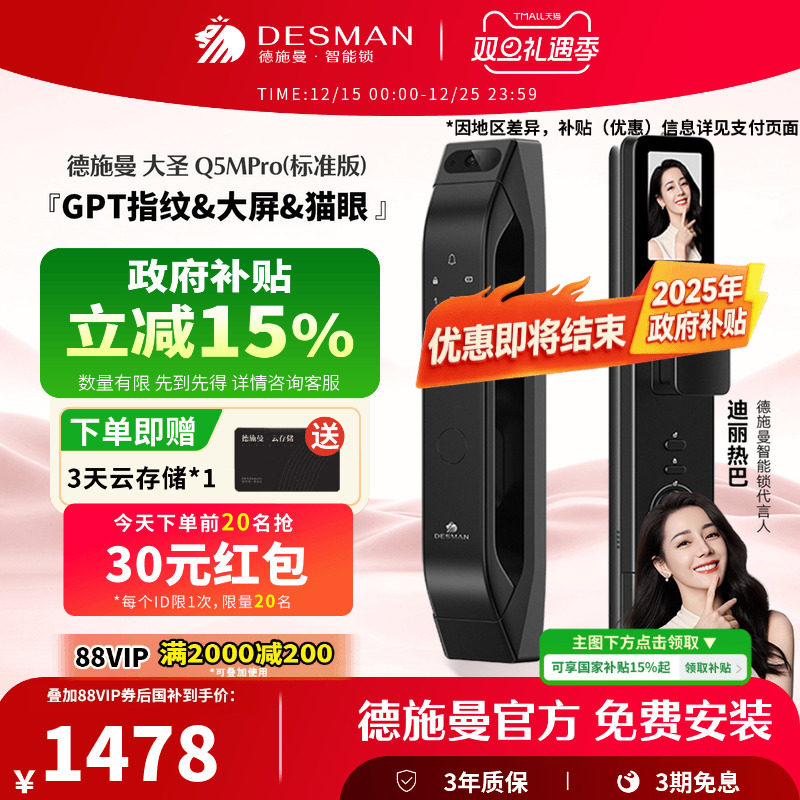 德施曼哨兵猫眼系统智能锁高清屏