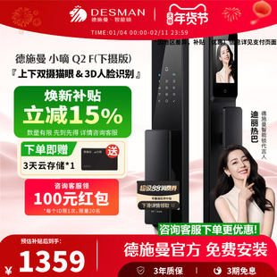 德施曼智能门锁指纹锁密码锁家用入户门防盗门锁小嘀Q2F(下摄版）