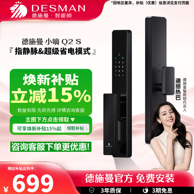 德施曼智能门锁密码锁指纹锁电子锁家用防盗门智能锁小嘀Q2S