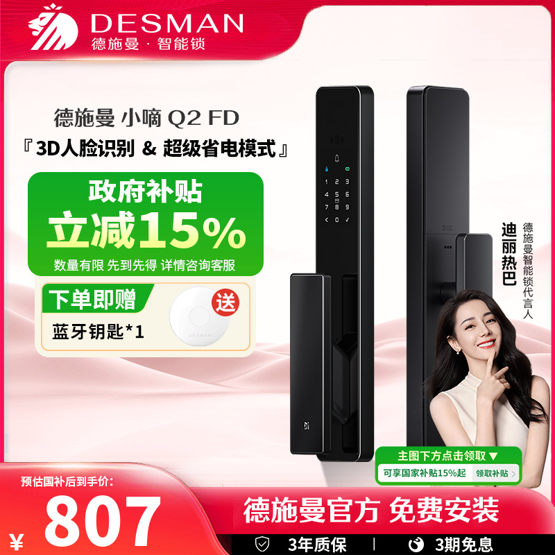 德施曼智能门锁3D人脸识别大屏指纹锁密码防盗锁小度联动小嘀Q2FD