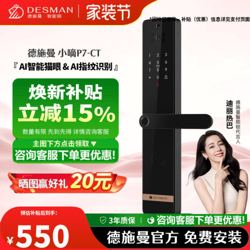 德施曼AI指纹猫眼智能门锁P7-CT
