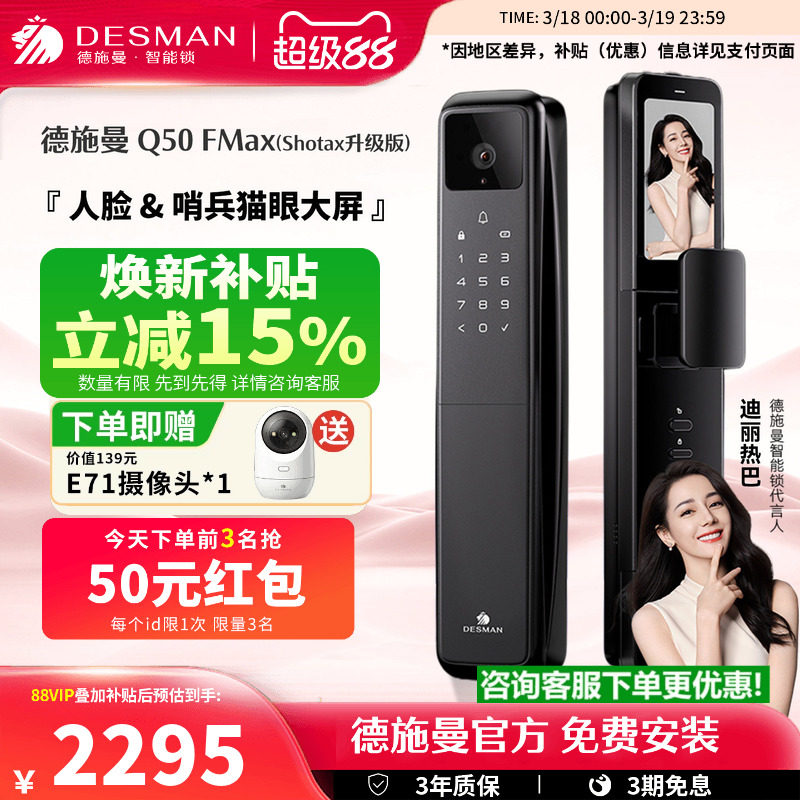 德施曼人脸识别猫眼大屏智能门锁麒麟Q50FMax(Shotax升级版)