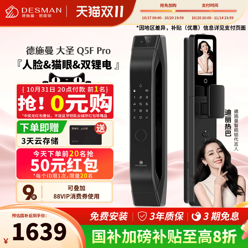 德施曼人脸识别指纹智能锁Q5FPRO