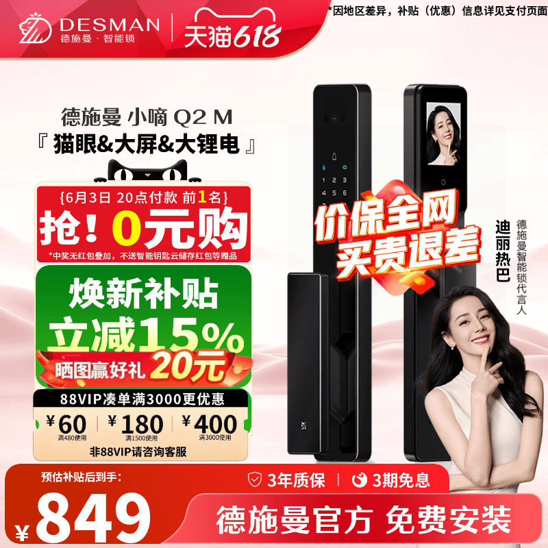 德施曼智能门锁可视猫眼大屏指纹识别锁密码锁防盗智能锁小嘀Q2M