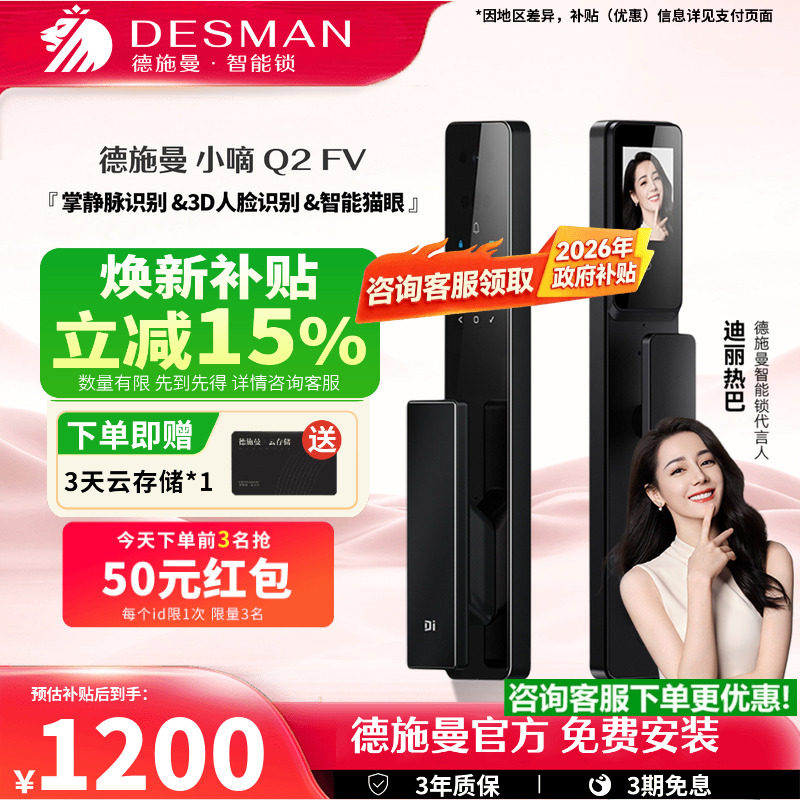 德施曼智能门锁3D人脸识别智能猫眼大屏掌静脉指纹密码小嘀Q2FV