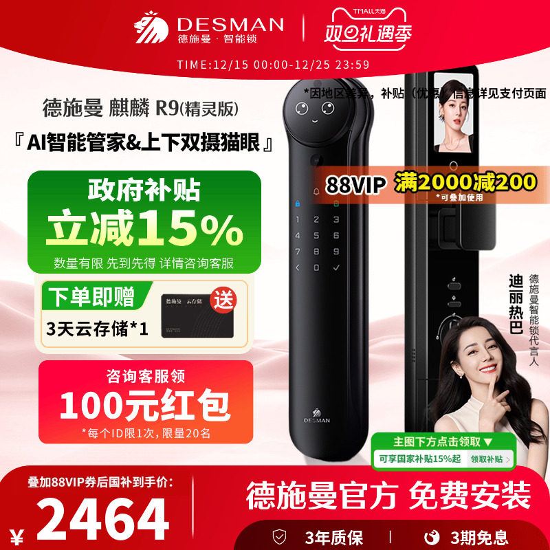 德施曼麒麟R9精灵版密码锁指纹锁