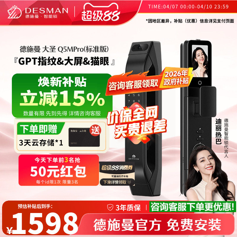 德施曼智能门锁指纹锁猫眼大屏密码锁入户门大圣Q5MPro（标准版）