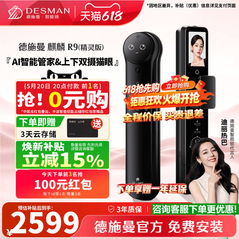 德施曼高端锁密码锁指纹锁家用防盗3D人脸识别智锁麒麟R9精灵版