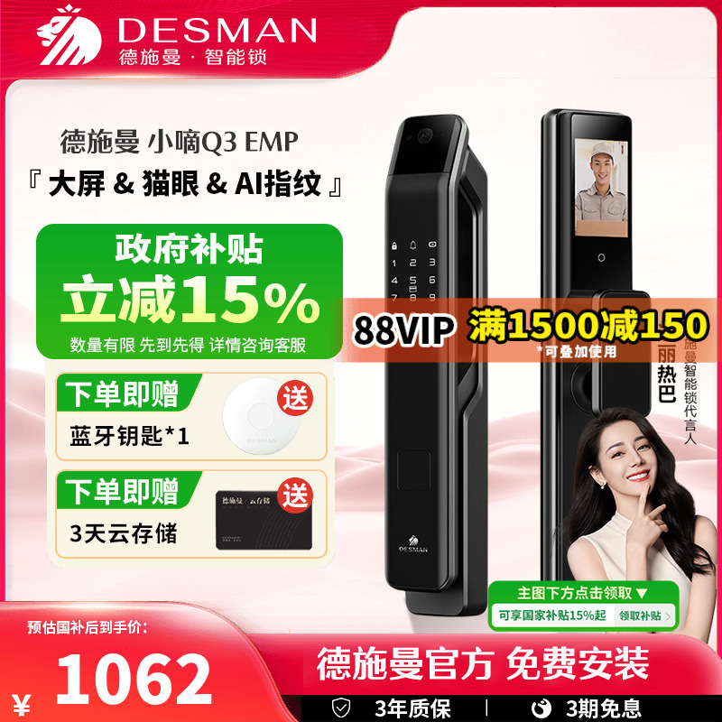 德施曼智能门锁AI指纹锁密码锁电子锁大屏可视猫眼门锁小嘀Q3EMP