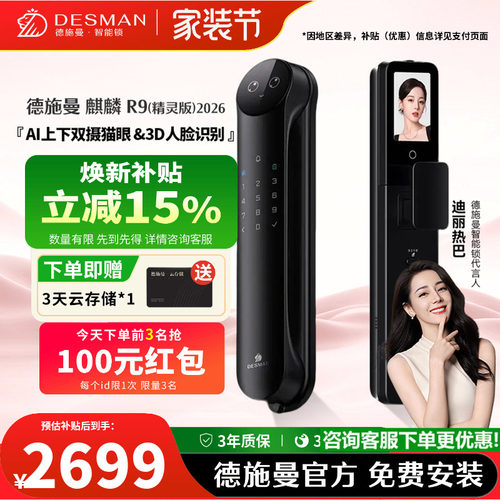 德施曼麒麟R9精灵2026版智能门锁
