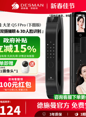 德施曼智能锁3D人脸识别指纹锁家用防盗密码锁大圣Q5FPro下摄版