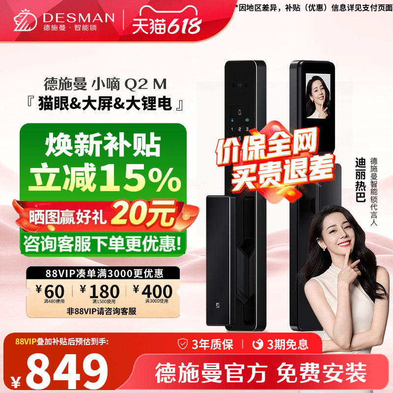 德施曼智能门锁可视猫眼大屏指纹识别锁密码锁防盗智能锁小嘀Q2M