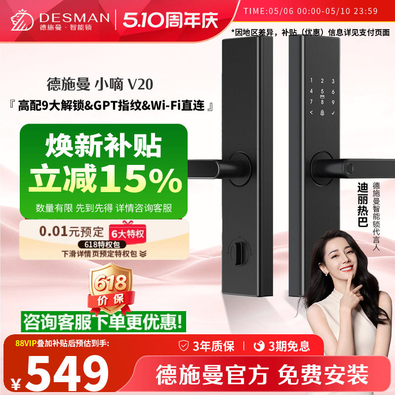 德施曼智能门锁 指纹锁密码锁家用入户门电子锁防盗门锁小嘀V20