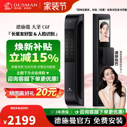 德施曼老人锁智能门锁C6F