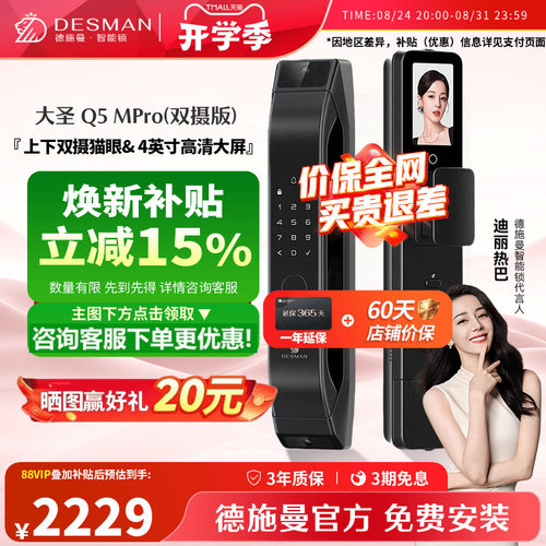 德施曼上下双摄猫眼Q5MPRO双摄版