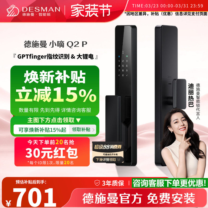 德施曼Q2P 智能门锁AI指纹锁密码锁家用全自动智能锁感应锁电子锁