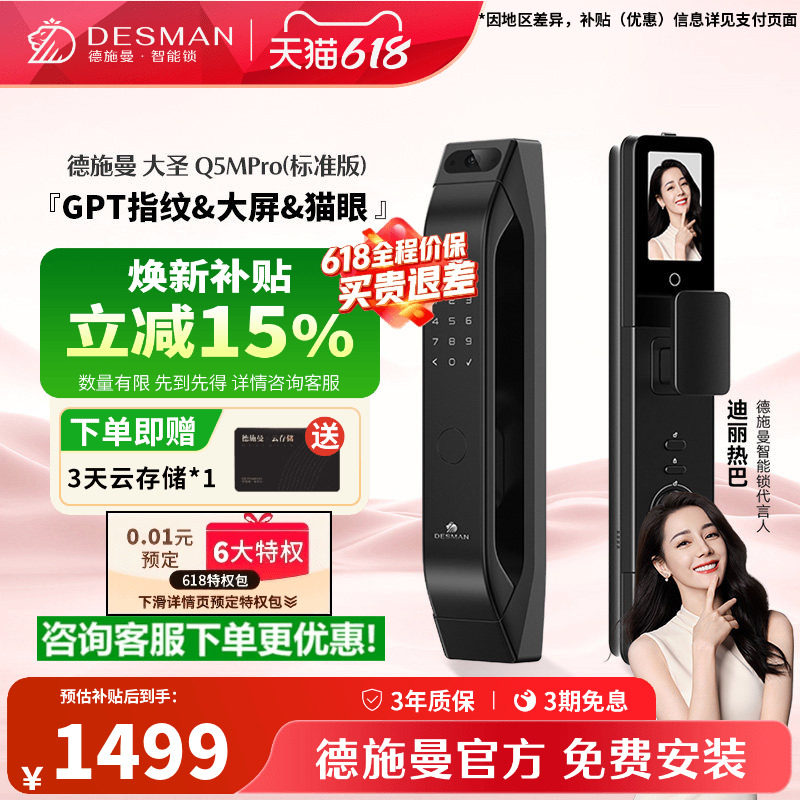 德施曼智能门锁指纹锁猫眼大屏密码锁入户门大圣Q5MPro（标准版）