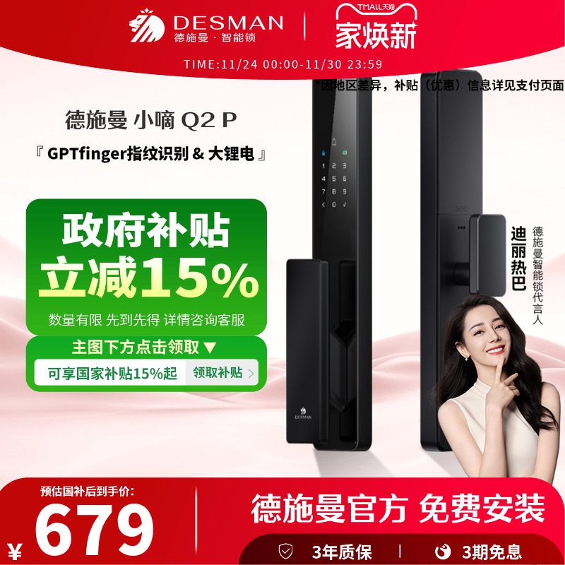 德施曼AI指纹识别密码锁Q2P