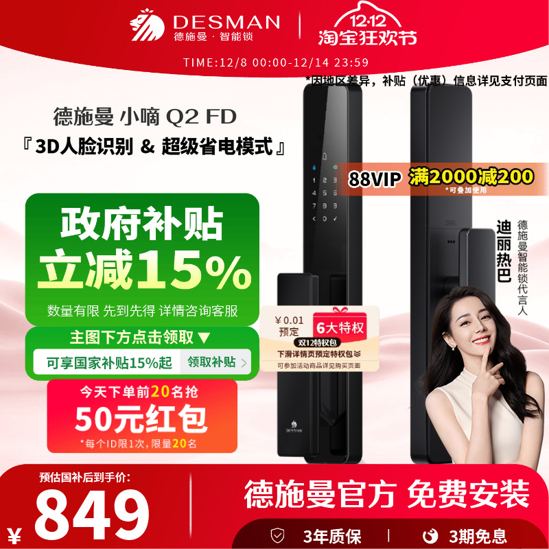 德施曼3D人脸识别密码智能锁Q2FD