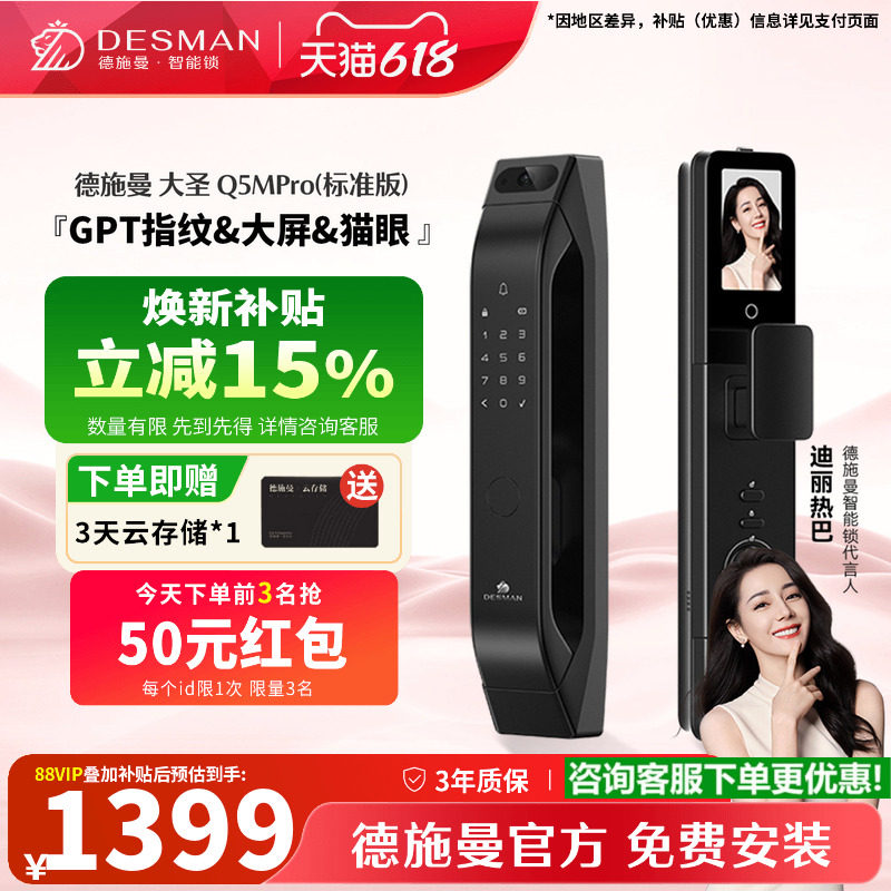【爆款】德施曼智能门锁指纹锁猫眼大屏入户门大圣Q5MPro(标准版)