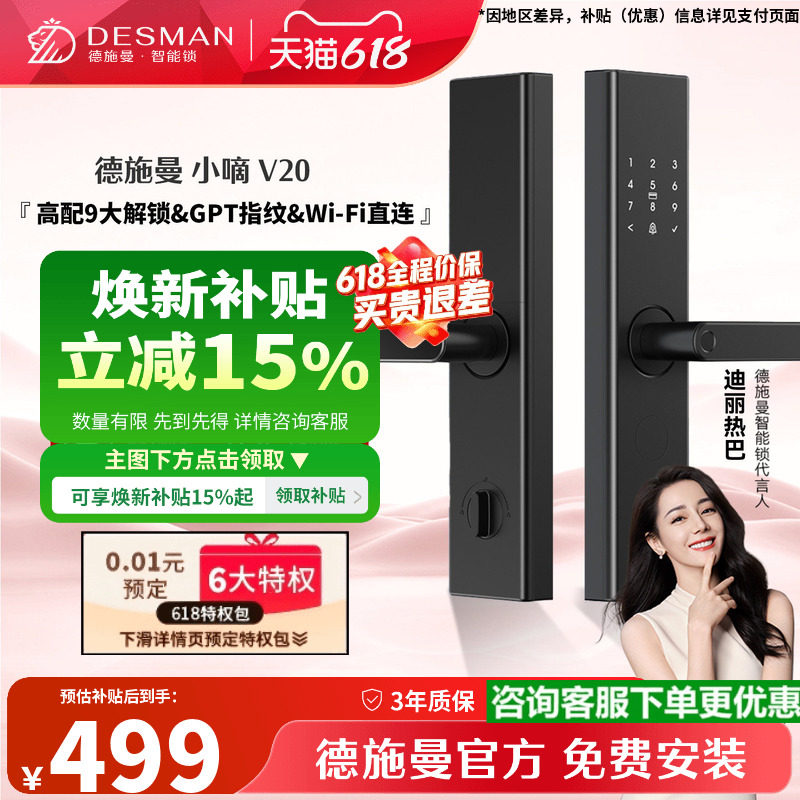 德施曼智能门锁 指纹锁密码锁家用入户门电子锁防盗门锁小嘀V20