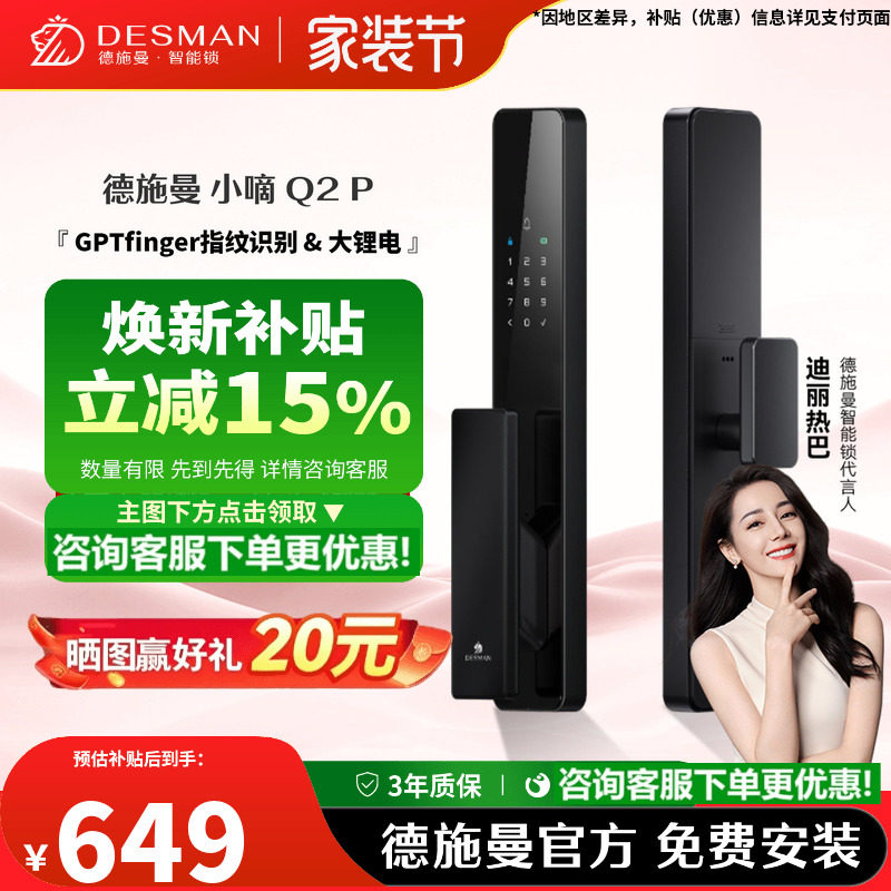 德施曼高端智能门锁AI指纹锁密码锁家用全自动智能锁电子锁Q2P