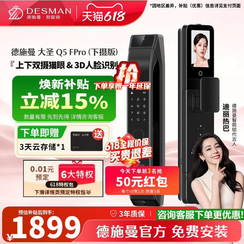 德施曼智能锁大圣Q5FPro下摄版3D人脸识别指纹锁家用防盗密码锁