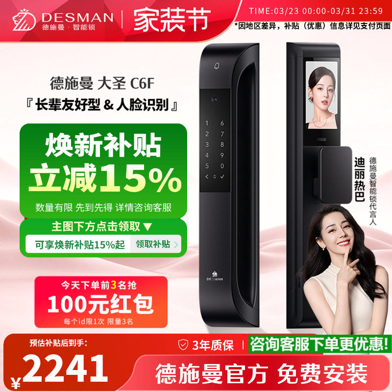 【新品】德施曼大圣智能门锁人脸识别猫眼大屏指纹密码锁C6F-4G版