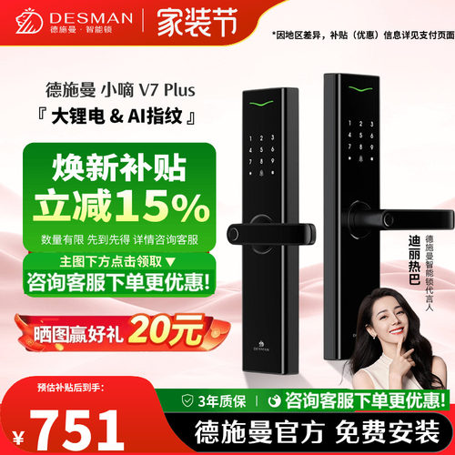 德施曼AI指纹锁长续航V7plus