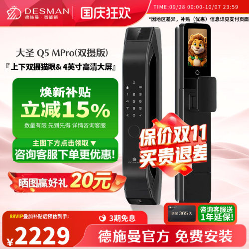德施曼上下双摄猫眼Q5MPRO双摄版