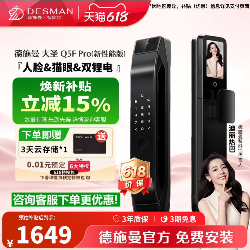 德施曼智能门锁人脸猫眼大屏密码锁指纹锁大圣Q5FPRO(新性能版)