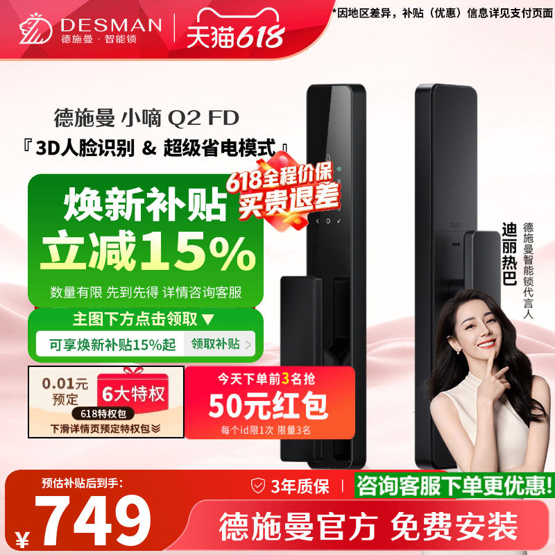 德施曼Q2FD智能门锁3D人脸识别家用智能锁指纹锁密码锁电子锁小嘀