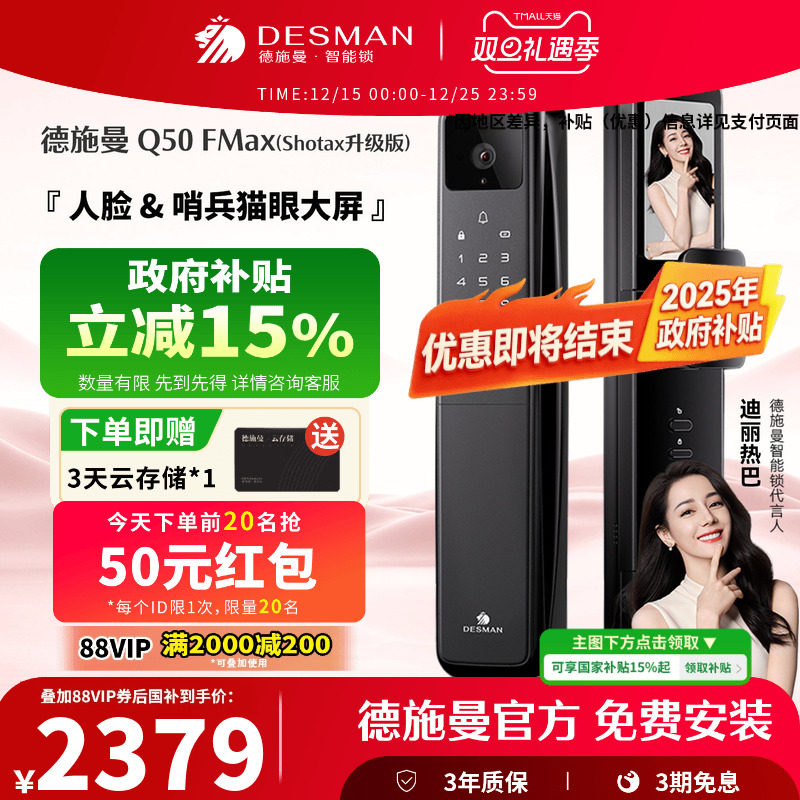 德施曼人脸Q50FMaxShotax升级版