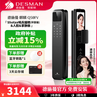 锁指纹锁掌静脉家用防盗门人脸识别智能锁感应锁Q50FV 德施曼密码